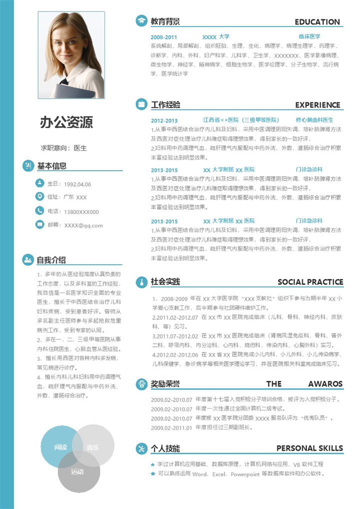 精致简洁淡雅医生岗位个人工作求职简历Word模板-办公资源网