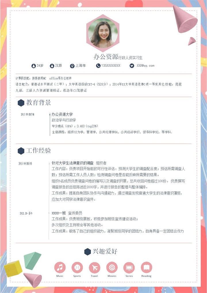 可爱精致行政人资实习生求职简历Word模板-办公资源网