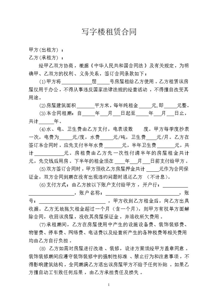 写字楼租赁合同范本word模板-办公资源网