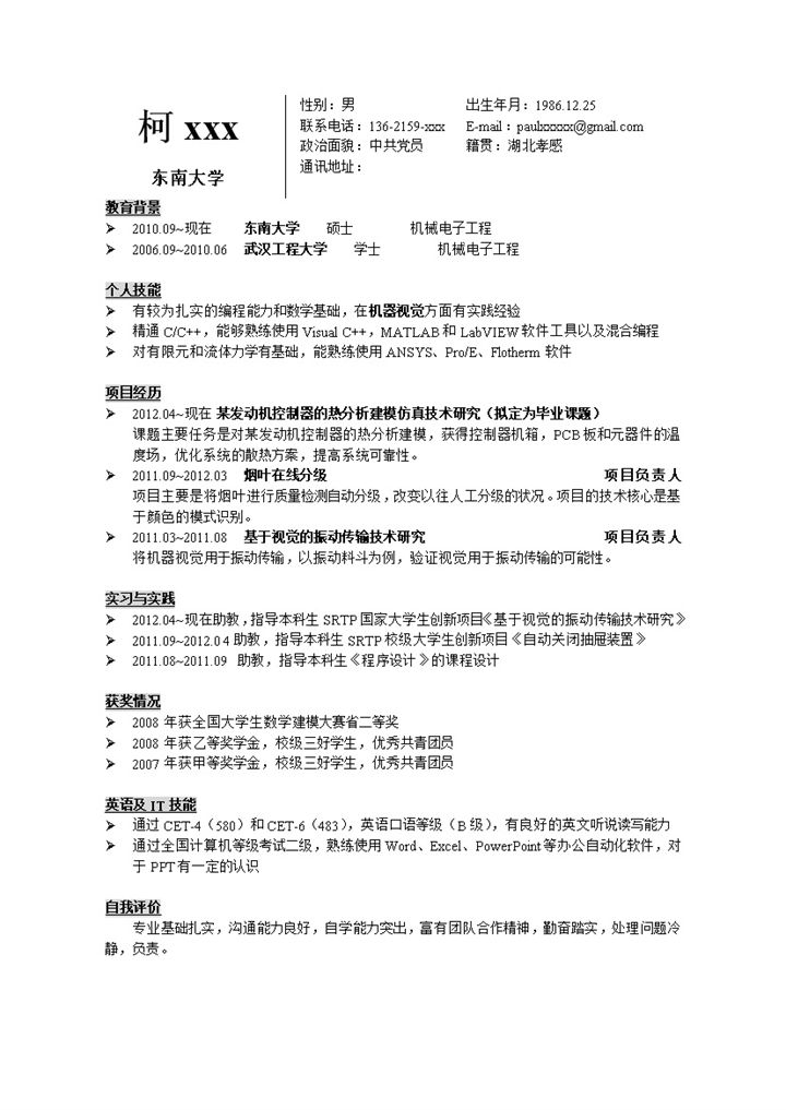 中文线条word求职个人自我介绍简历模板-办公资源网