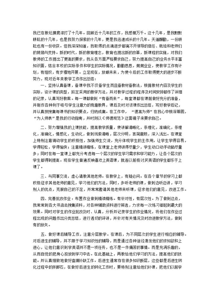 教师教育学生成果工作总结详情报告word模板-办公资源网