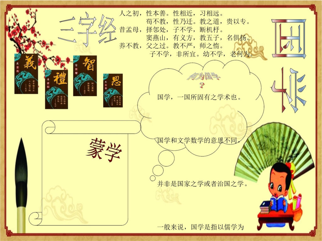 黄色复古风格国学手抄报Word模板-办公资源网