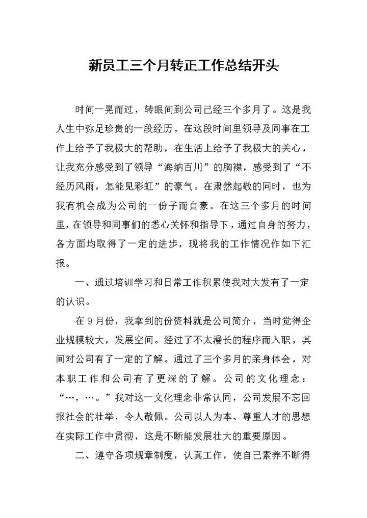 白色简约商场新员工三个月转正工作总结报告Word模板-办公资源网