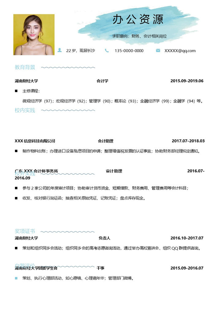 白色简约风审计助理求职通用个人简历Word模板-办公资源网