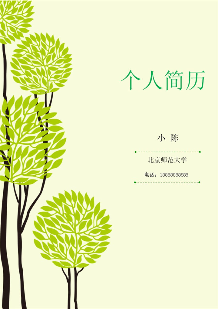 绿色清新教师工作求职简历Word模板-办公资源网