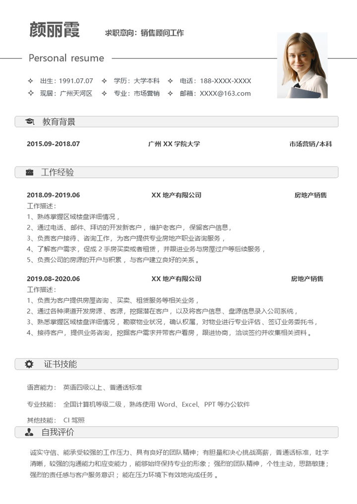 极简大气销售顾问相关工作个人求职简历Word模板-办公资源网