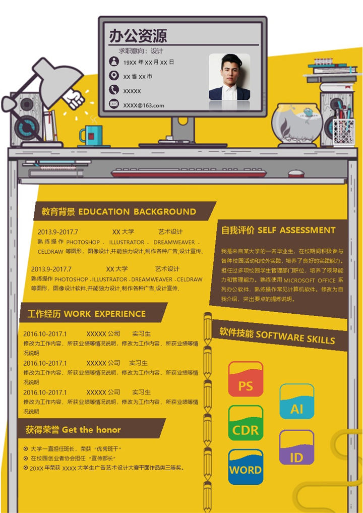 经典创意设计相关工作岗位个人求职简历Word模板-办公资源网