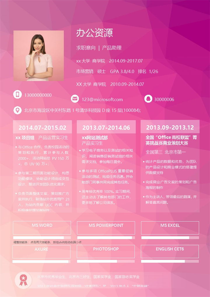 粉色可爱风格产品助理个人求职简历Word模板-办公资源网