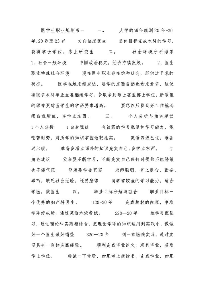 白色简约风医学生职业生涯规划书范本Word模板-办公资源网