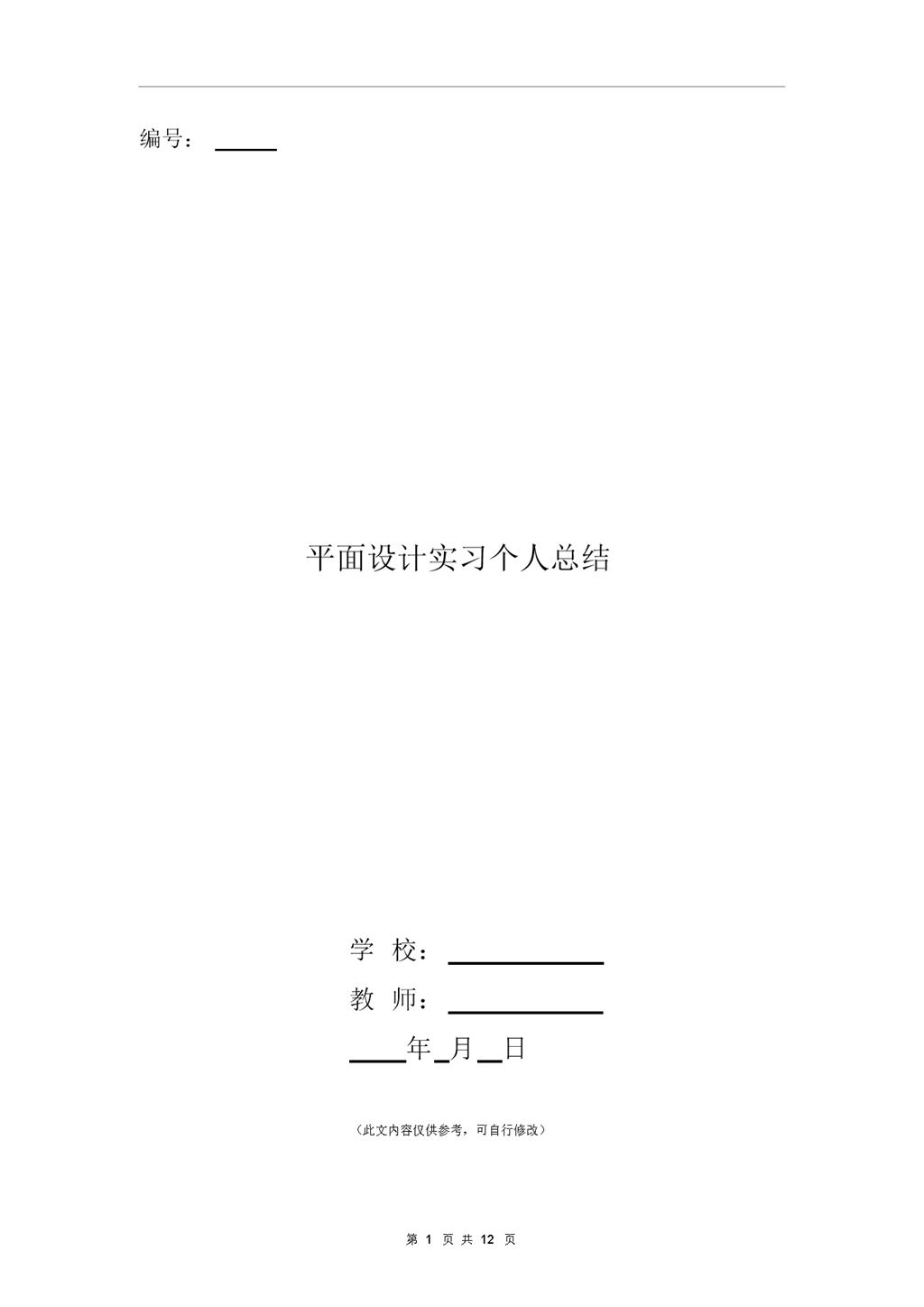 平面设计专业实习个人总结报告范本Word模板-办公资源网