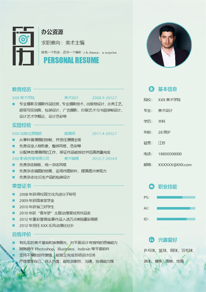 绿色清新商务风时尚周刊时尚杂志美术主编通用个人简历Word模板-办公资源网