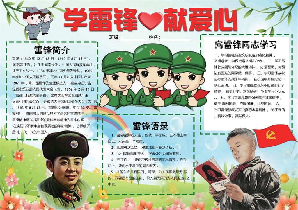 学雷锋献爱心3.5雷锋纪念日手抄报Word模板-办公资源网
