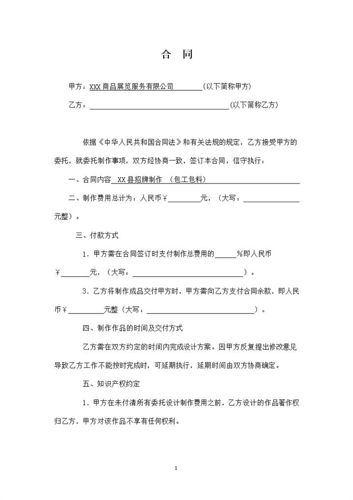 标准实用广告设计制作合同范本Word模板-办公资源网
