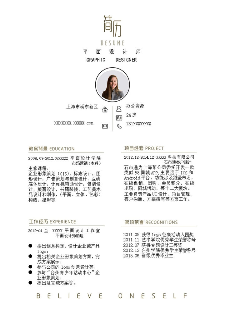 白色商务风格平面设计师岗位个人求职简历Word模板-办公资源网