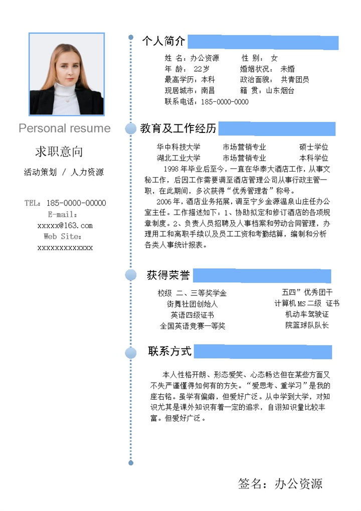 白色极简商务风活动策划人力资源主管通用个人简历求职简历Word模板-办公资源网