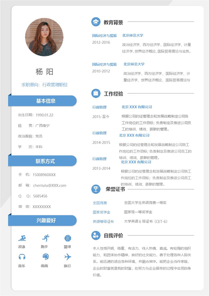 蓝色简约风格行政管理职位个人求职简历Word模板-办公资源网