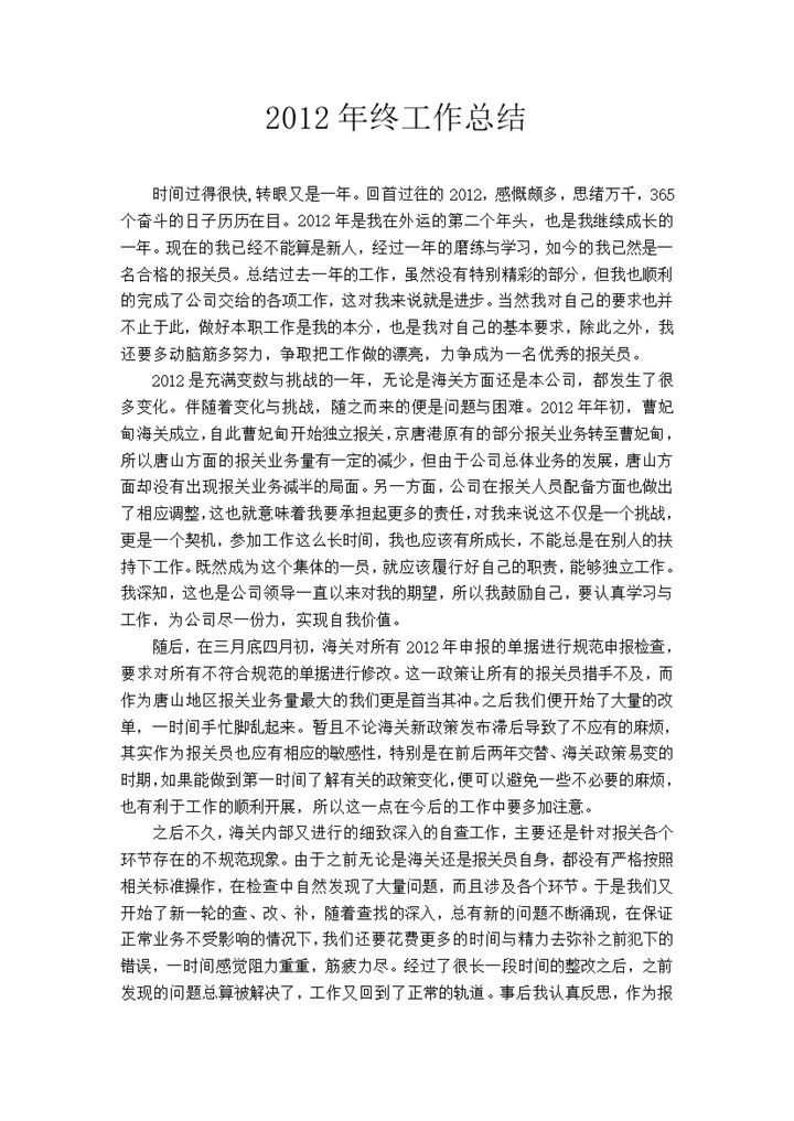 年终工作总结个人总结报告word模板-办公资源网