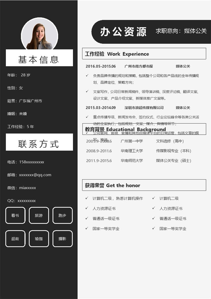 黑色通用pr媒体公关工作求职简历Word模板-办公资源网