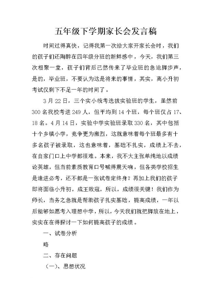 学校班级家长会学习状况班主任发言稿模板word模板-办公资源网