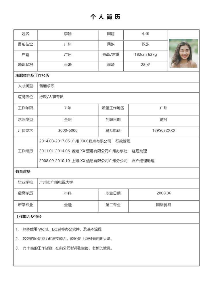 黑白经典风格公司行政人员个人简历Word模板-办公资源网