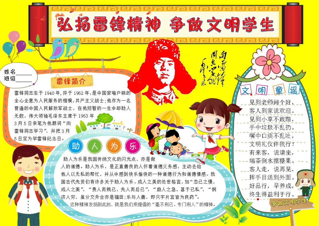 弘扬雷锋精神争当文明学生宣传小报Word模板-办公资源网