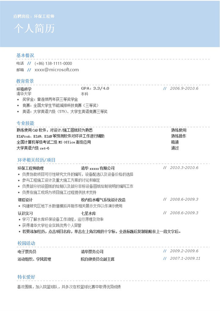 小清新时尚风环保工程师求职简历Word模板-办公资源网