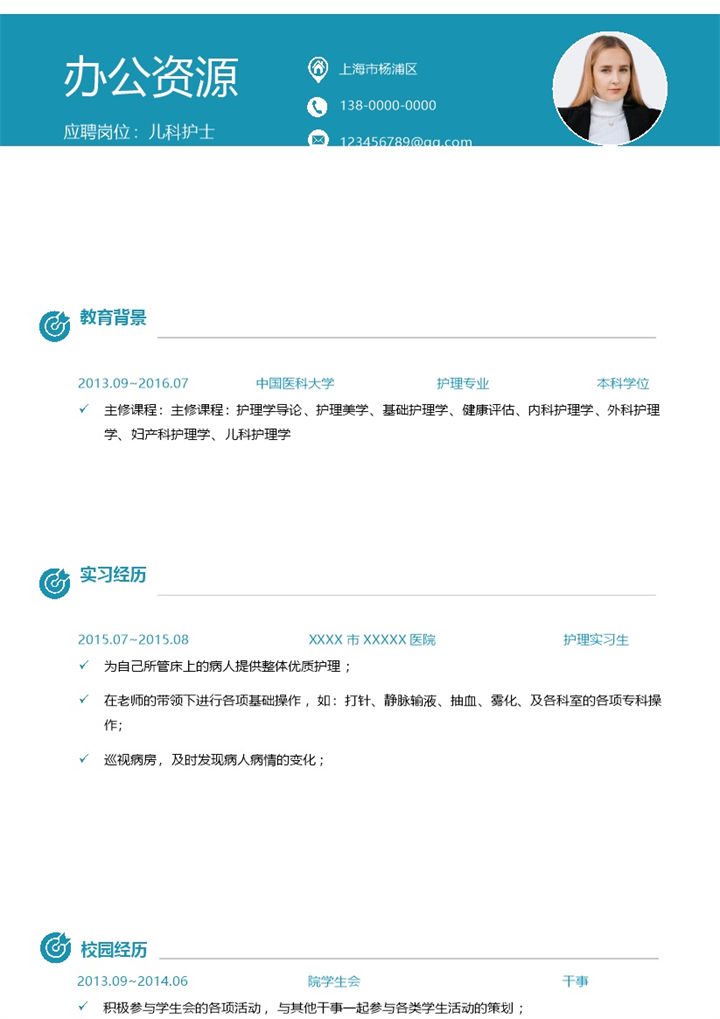 精美实用儿科护士实习护士通用求职简历个人简历Word模板-办公资源网