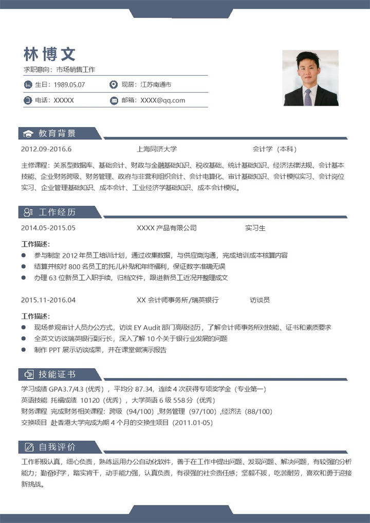 白色稳重市场销售工作个人求职简历Word模板-办公资源网