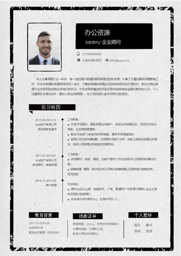 精美大气企业顾问个人求职简历Word模板-办公资源网