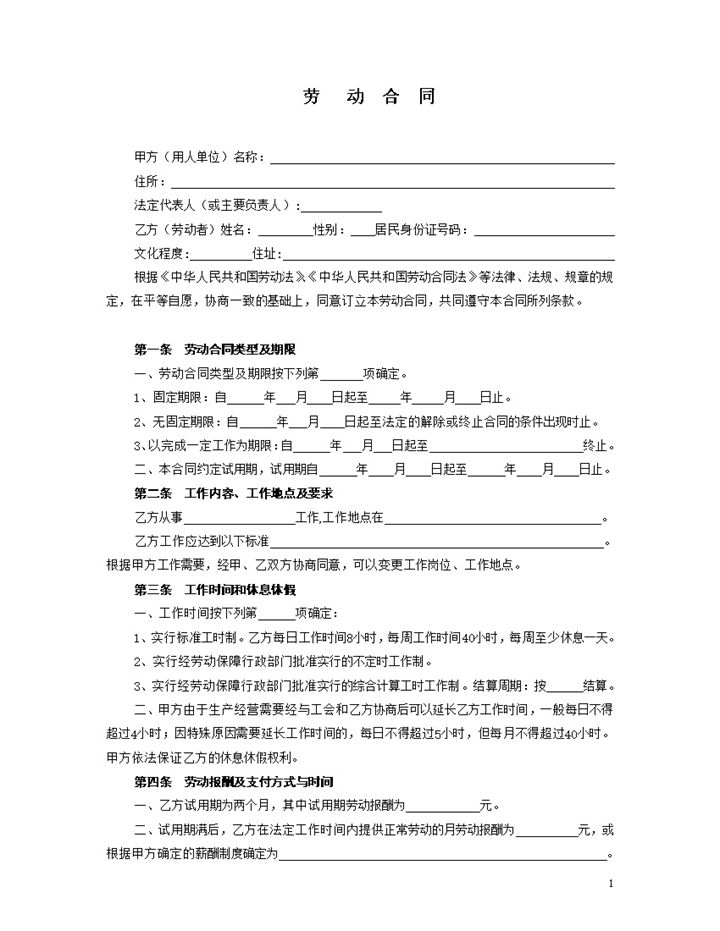 简约通用酒店劳动合同范本Word模板-办公资源网