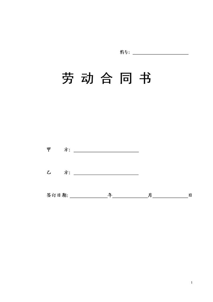 医疗器械公司通用的劳动合同书合同变更书范本Word模板-办公资源网