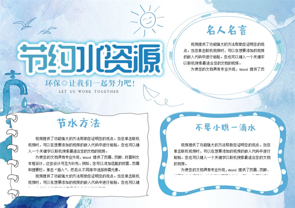 清新蓝色节约水源手抄报Word模板-办公资源网