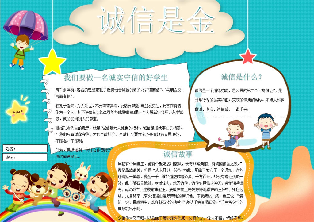 诚信是金绿色可爱手抄报Word模板-办公资源网