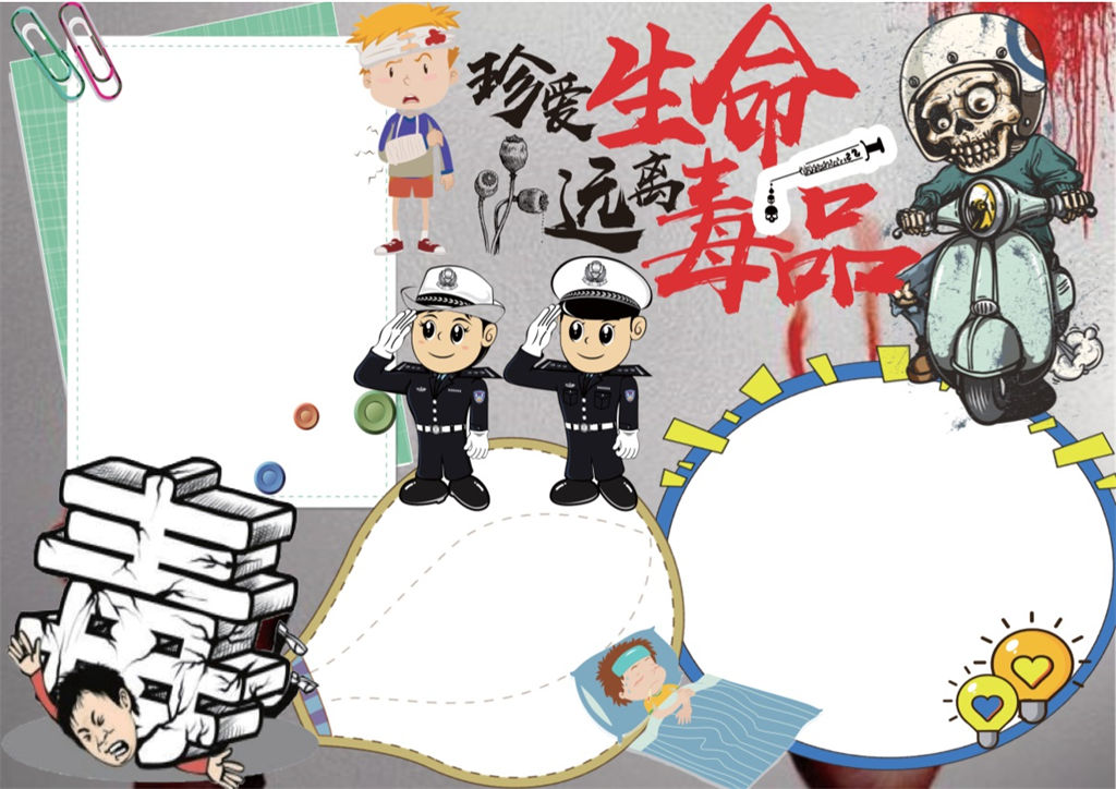 禁毒小报word手抄报模板-办公资源网