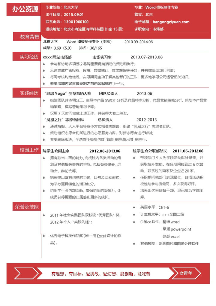 大气商务简历模板Word模板-办公资源网
