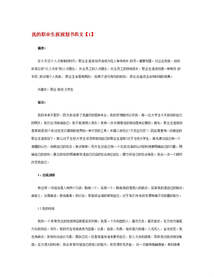 白色简约园林专业我的职业生涯规划书Word模板-办公资源网