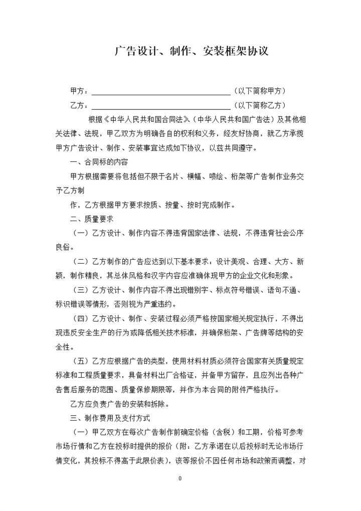广告设计制作安装框架协议书范本Word模板-办公资源网