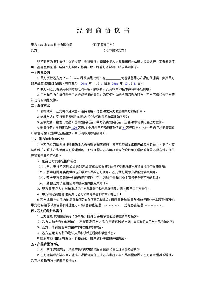 公司进货销售产品经销商合作出促销协议书word模板-办公资源网