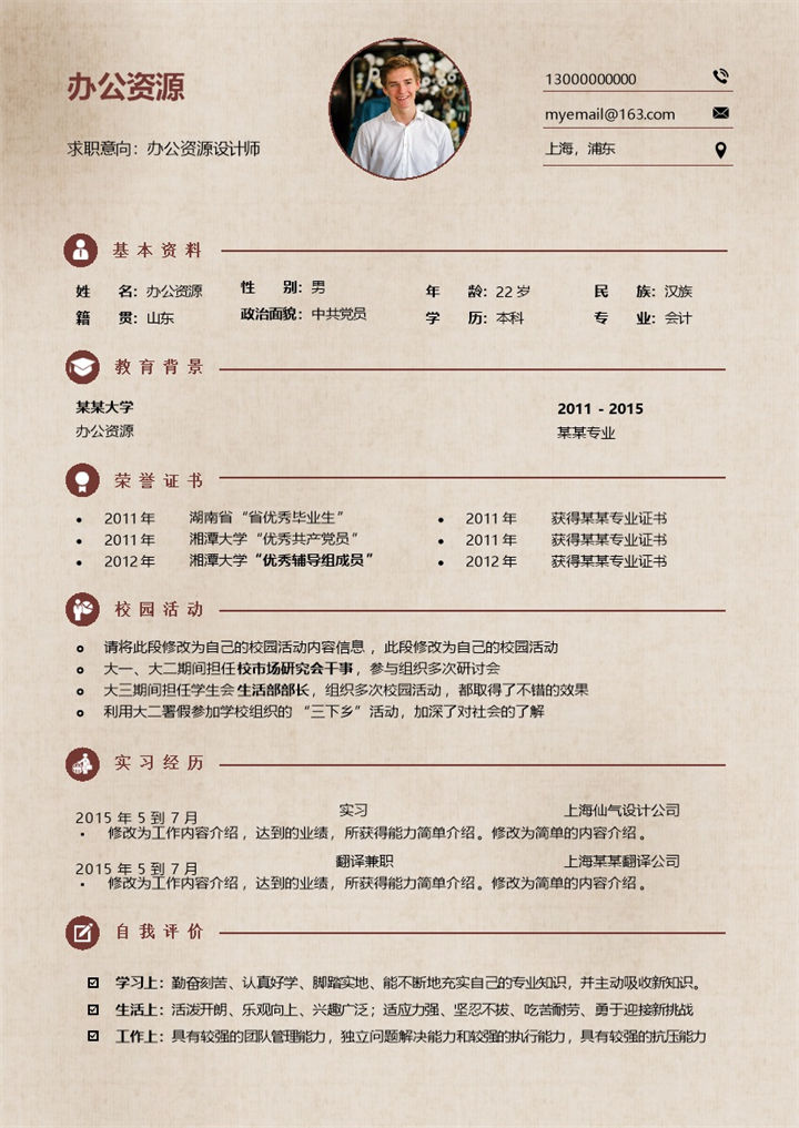 深色经典简约风格个人求职应聘简历Word模板-办公资源网