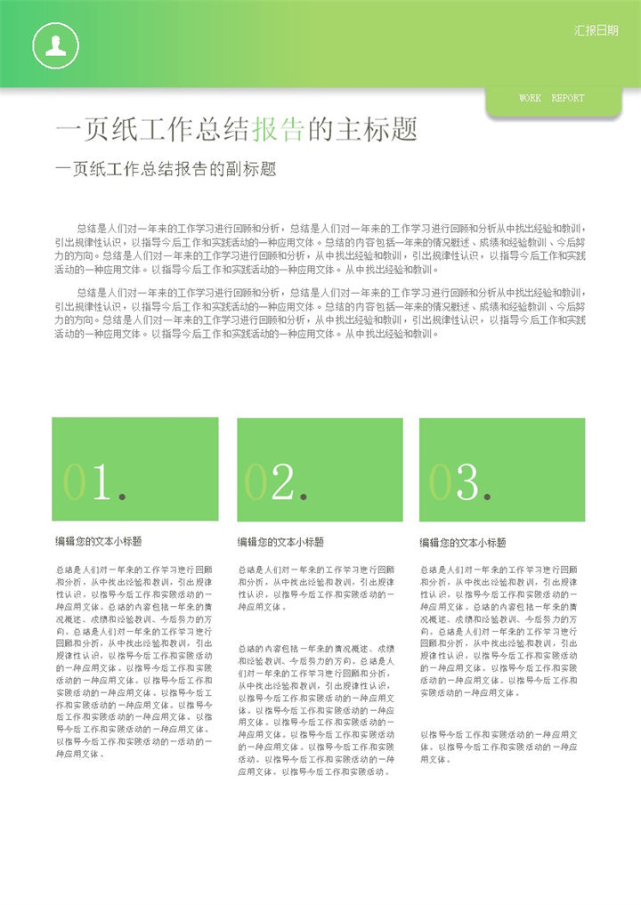 绿色极简风工作简报工作总结汇报工作周报Word模板-办公资源网