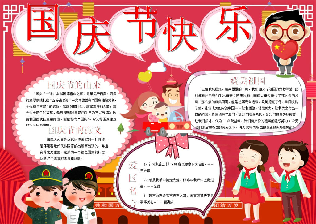 国庆节欢乐欢快手抄报Word模板-办公资源网