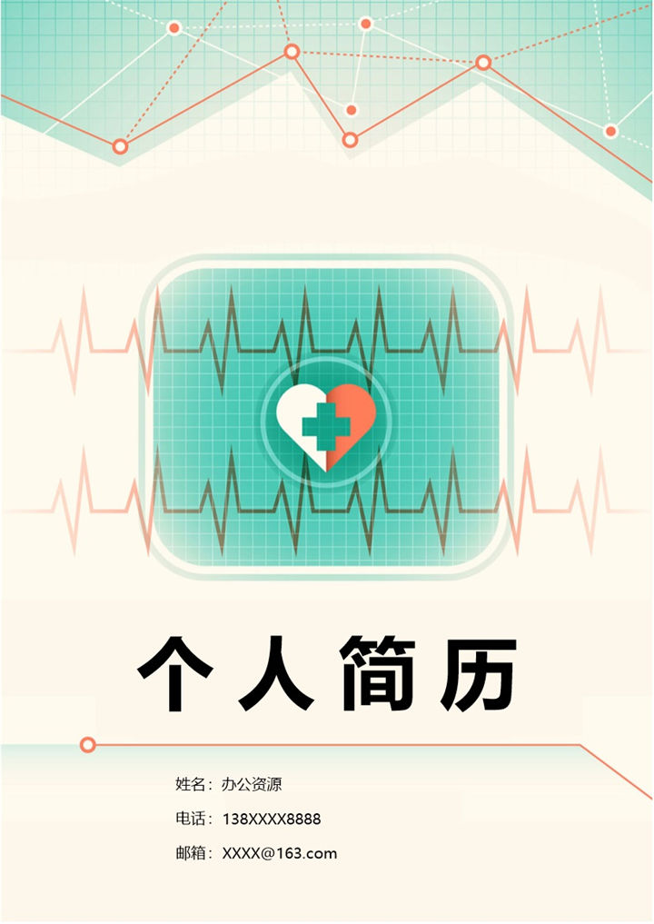 文艺淡雅临床医生岗位个人求职简历Word模板-办公资源网