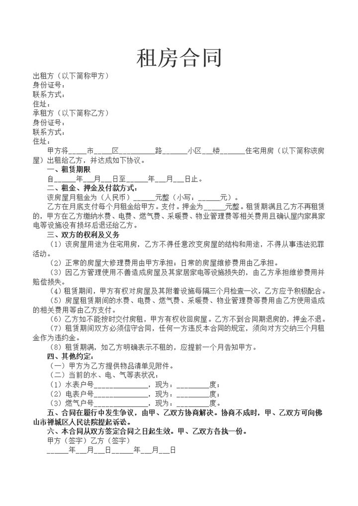 简约个人租房合同范本房屋租赁协议Word模板-办公资源网