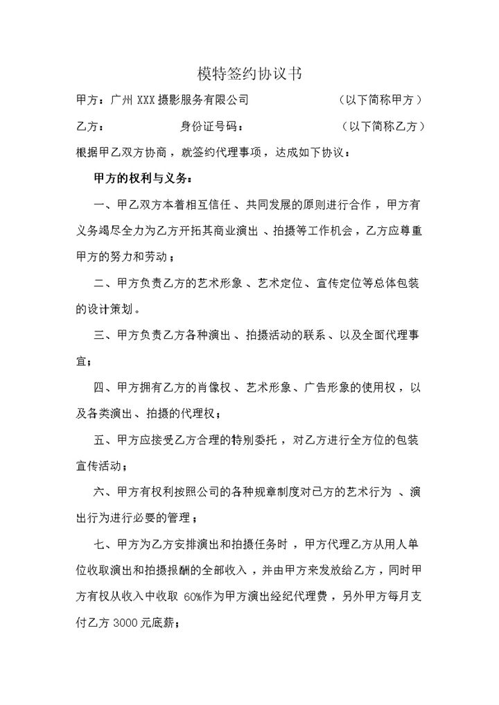 活动礼仪模特签约协议书范本Word模板-办公资源网