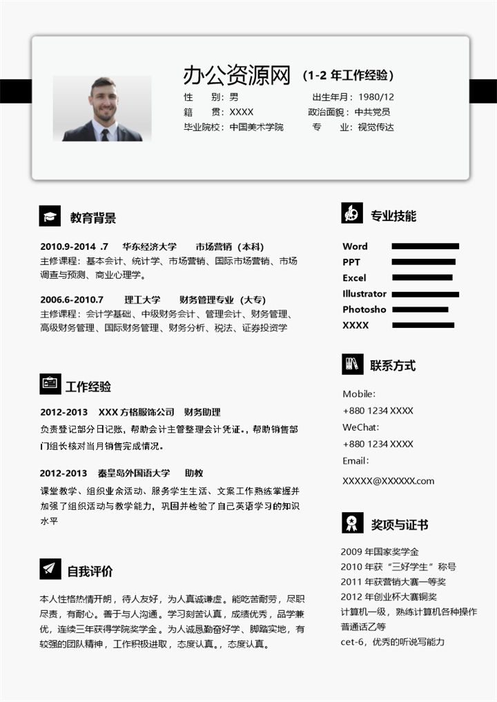 黑色商务风格视觉传达专业个人求职简历Word模板-办公资源网