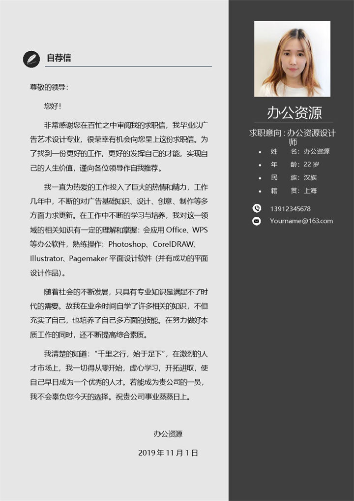 黑白灰简约设计师求职自荐信word求职信模板-办公资源网