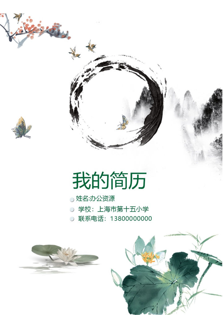 复古手绘绿色简洁风儿童小升初简历Word模板v-办公资源网