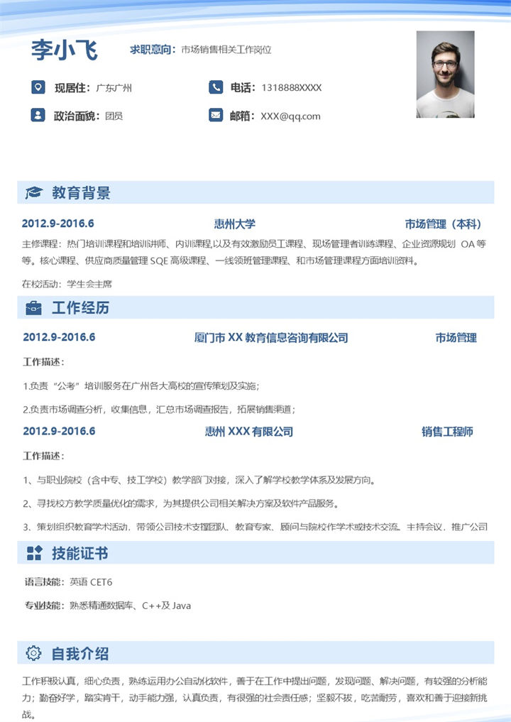 蓝色简约风格市场销售相关个人求职简历Word模板-办公资源网