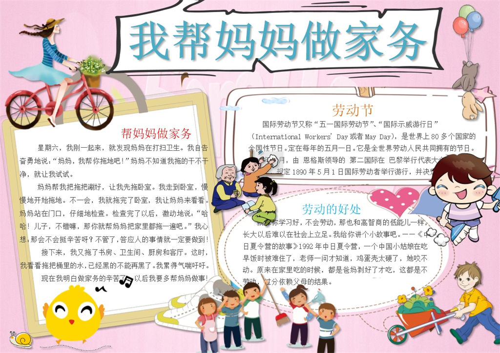 帮妈妈做家务手抄报Word模板-办公资源网