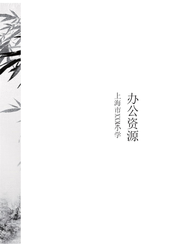 水墨古风封面小升初通用个人简历自荐信Word模板-办公资源网